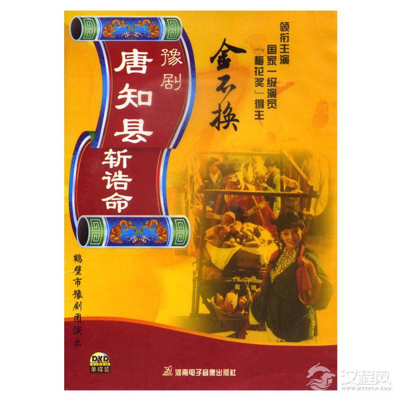 《唐知县审诰命》