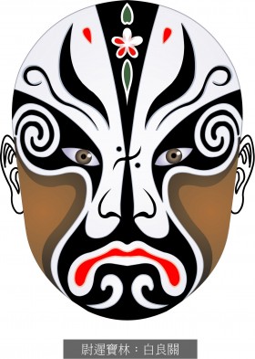 尉遲宝林 白良关