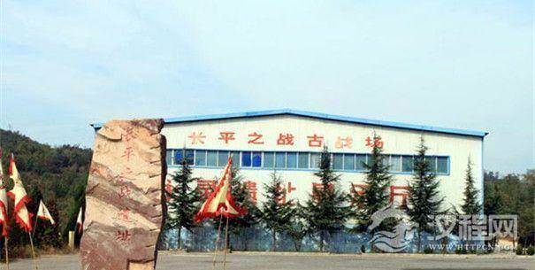 长平之战中赵国为什么输了?长平之战的遗址