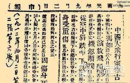 “中国航空之父”冯如:首个中国航空事业殉国者