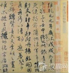 颜真卿《祭侄文稿》