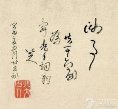 为什么说八大山人的字“丑”到极致就是美?