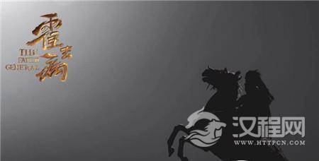 1511340823421118.jpg 霍去病1.jpg