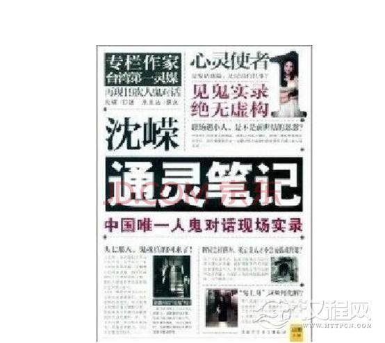 沈嵘通灵是真的吗?通灵的人有什么特征?