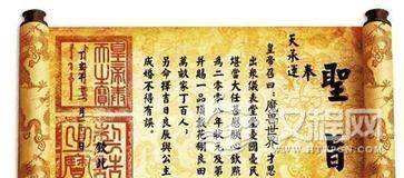 圣旨上用“奉天承运”开头是谁首创的? 圣旨上用“奉天承运”开头是谁首创的?