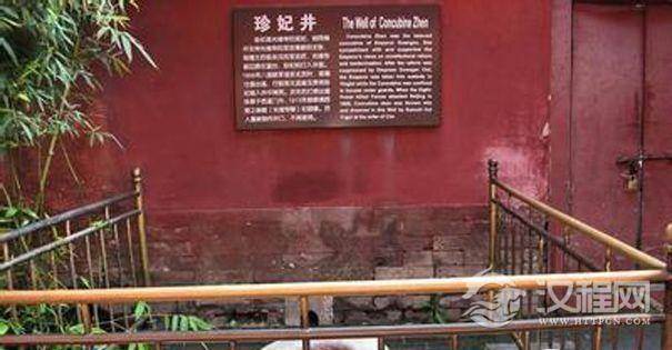 珍妃井灵异事件