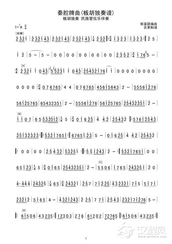 秦腔牌曲(板胡独奏谱)总谱