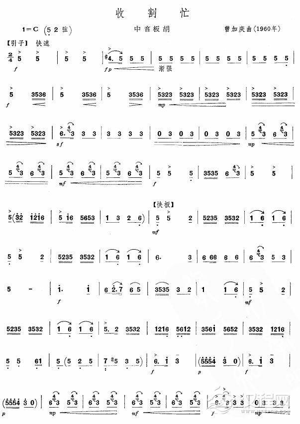 收割忙(板胡谱)其他曲谱