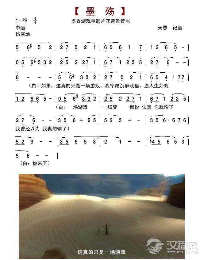 墨香游戏电影《墨殇》背景音乐吉他谱