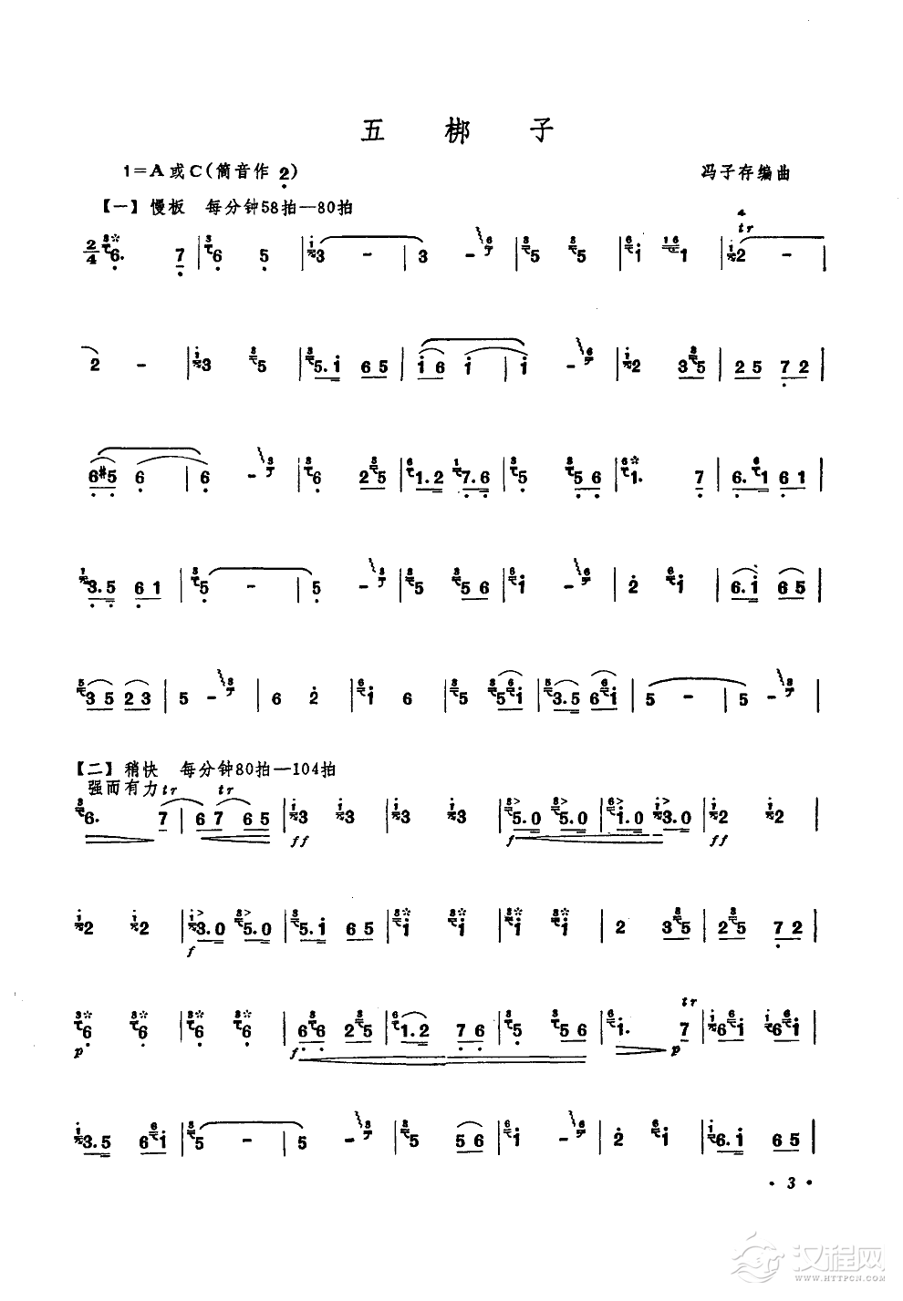 五梆子(笛子)笛箫谱