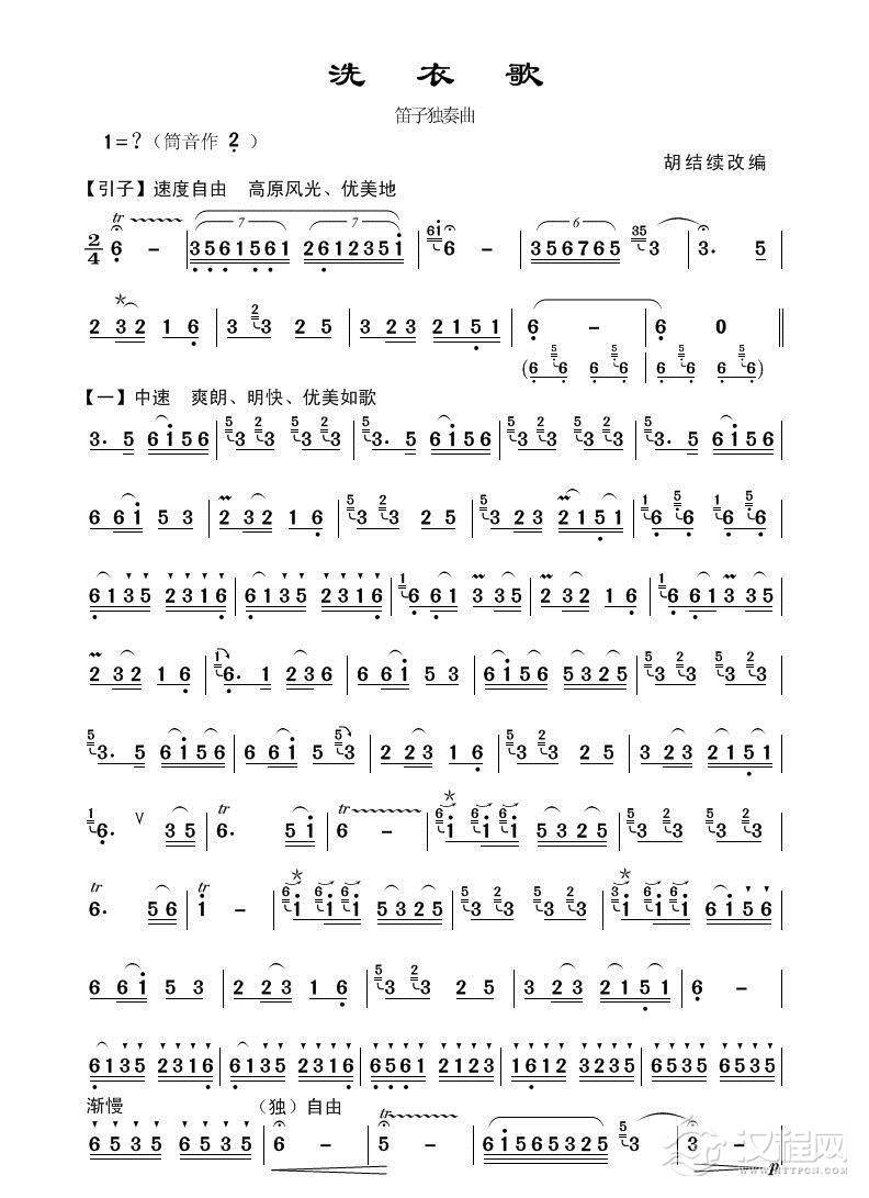 洗衣歌(笛子独奏)简谱