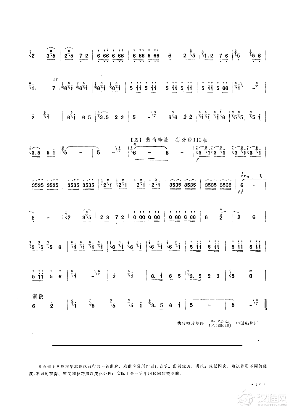 五梆子(笛子)笛箫谱