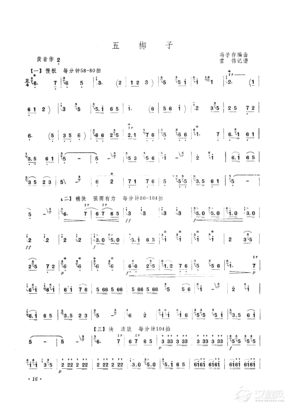五梆子(笛子)笛箫谱