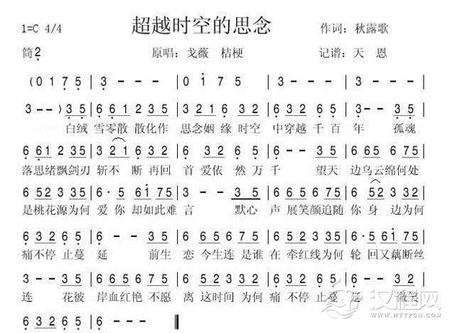 超越时空的思念--戈薇版(踟蹰演奏)简谱