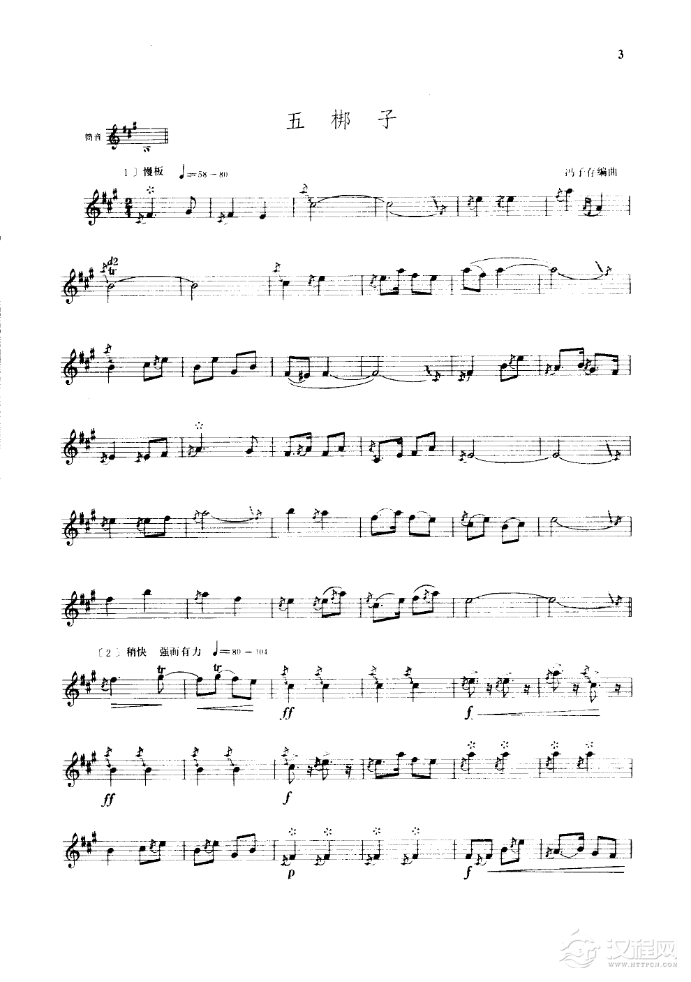 五梆子(笛子)(线谱)简谱