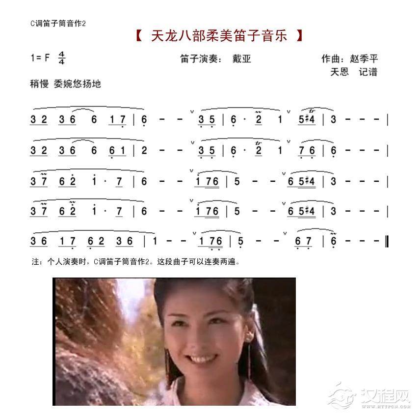 天龙八部柔美笛子音乐简谱