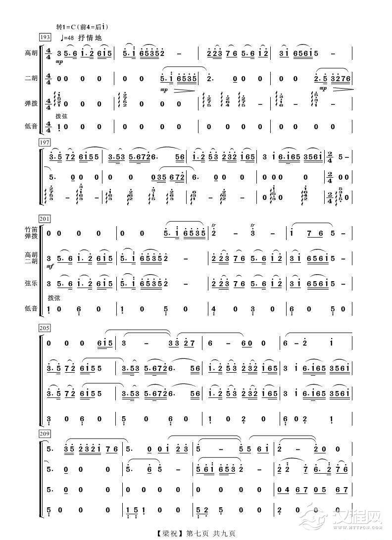 梁祝(二胡协奏)_简谱