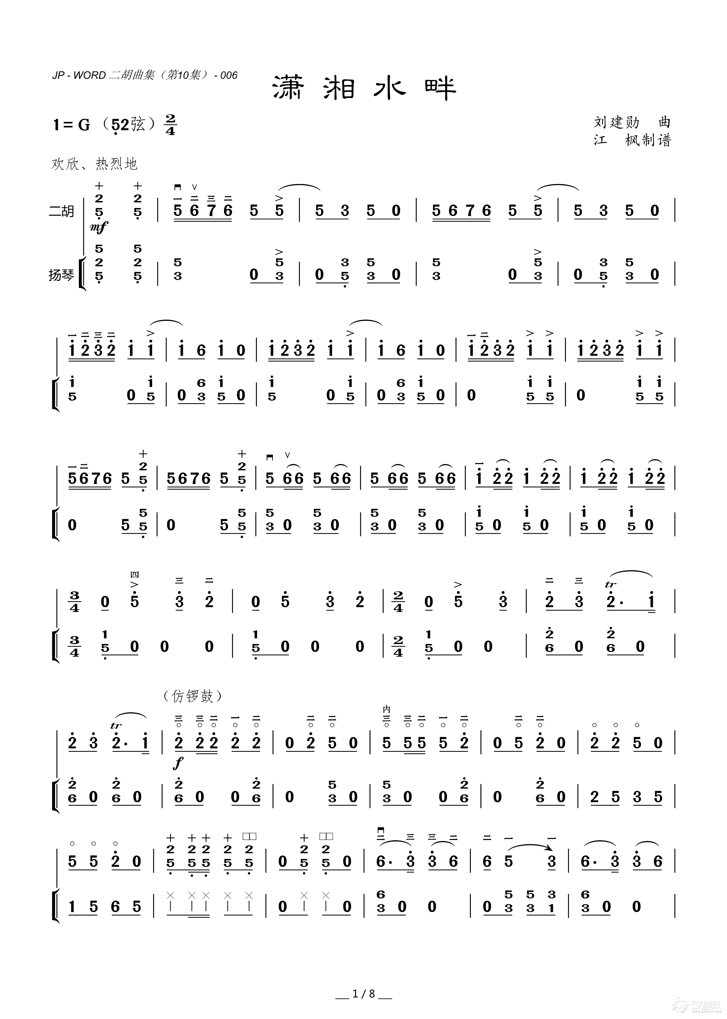 潇湘水畔(二胡曲)_简谱