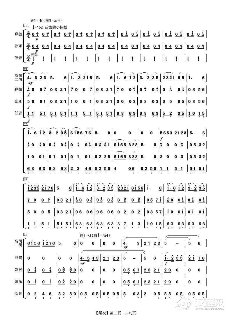 梁祝(二胡协奏)_简谱