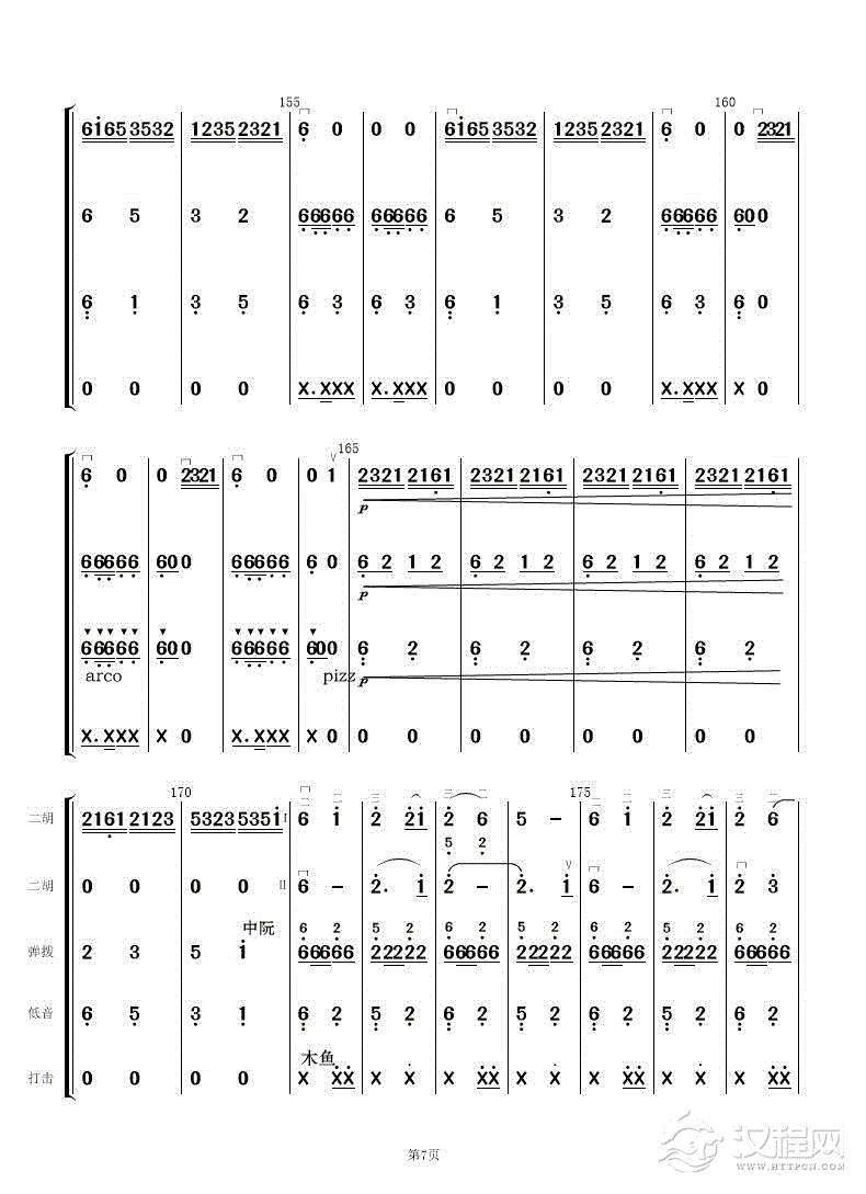 康定情歌变奏曲(二胡齐奏+伴奏)_简谱