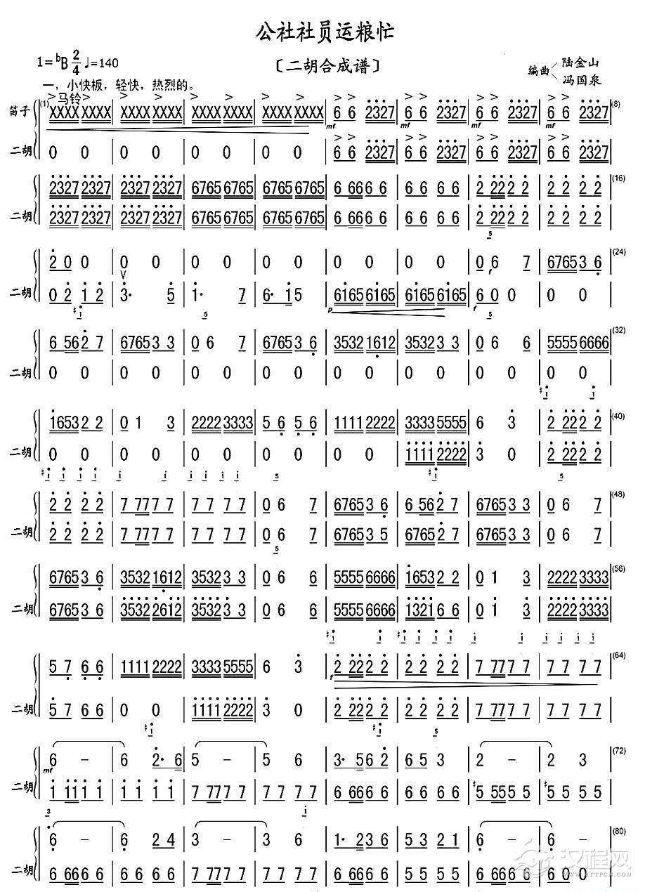公社社员运粮忙(二胡合成谱)_简谱
