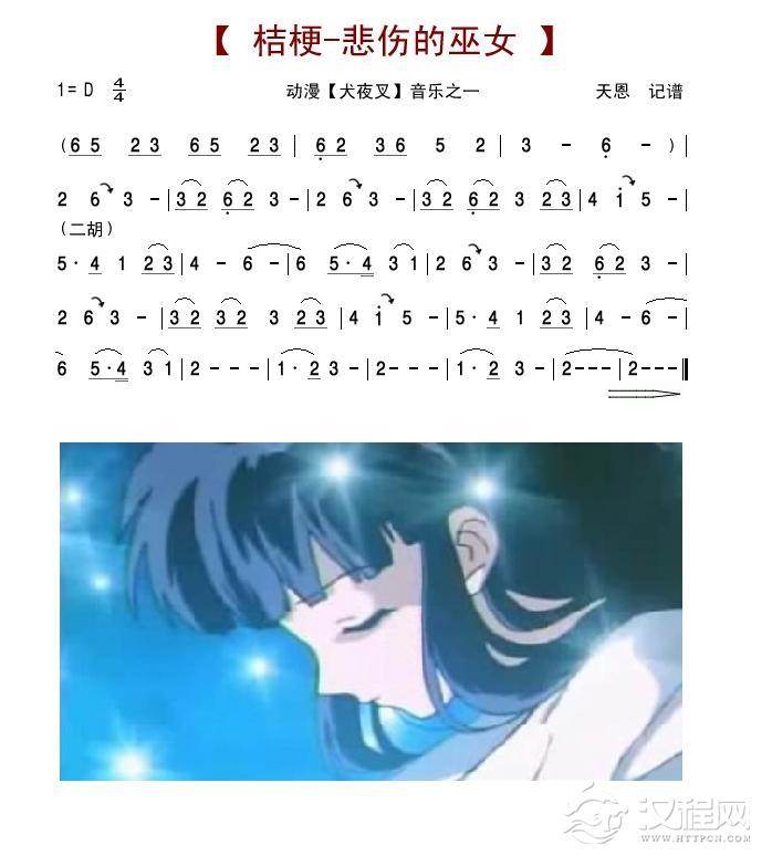 桔梗_悲伤的巫女简谱