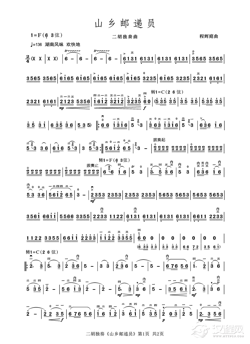 山乡邮递员(二胡独奏曲)_简谱