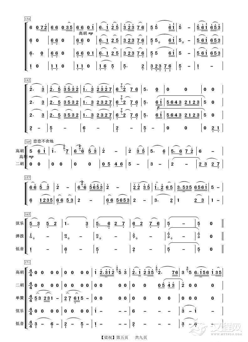 梁祝(二胡协奏)_简谱