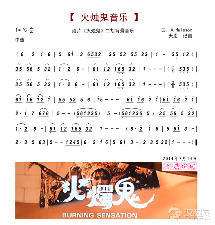 火烛鬼-二胡背景音乐简谱