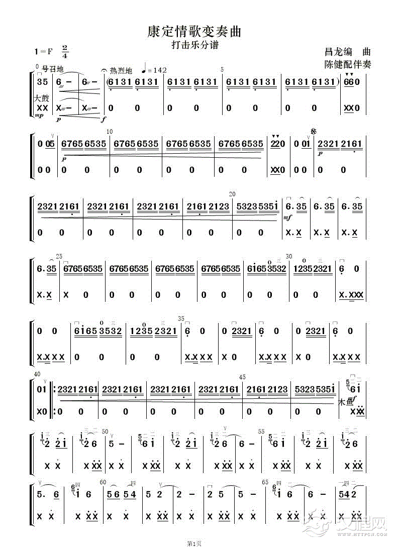 康定情歌变奏曲(二胡齐奏+伴奏)_简谱