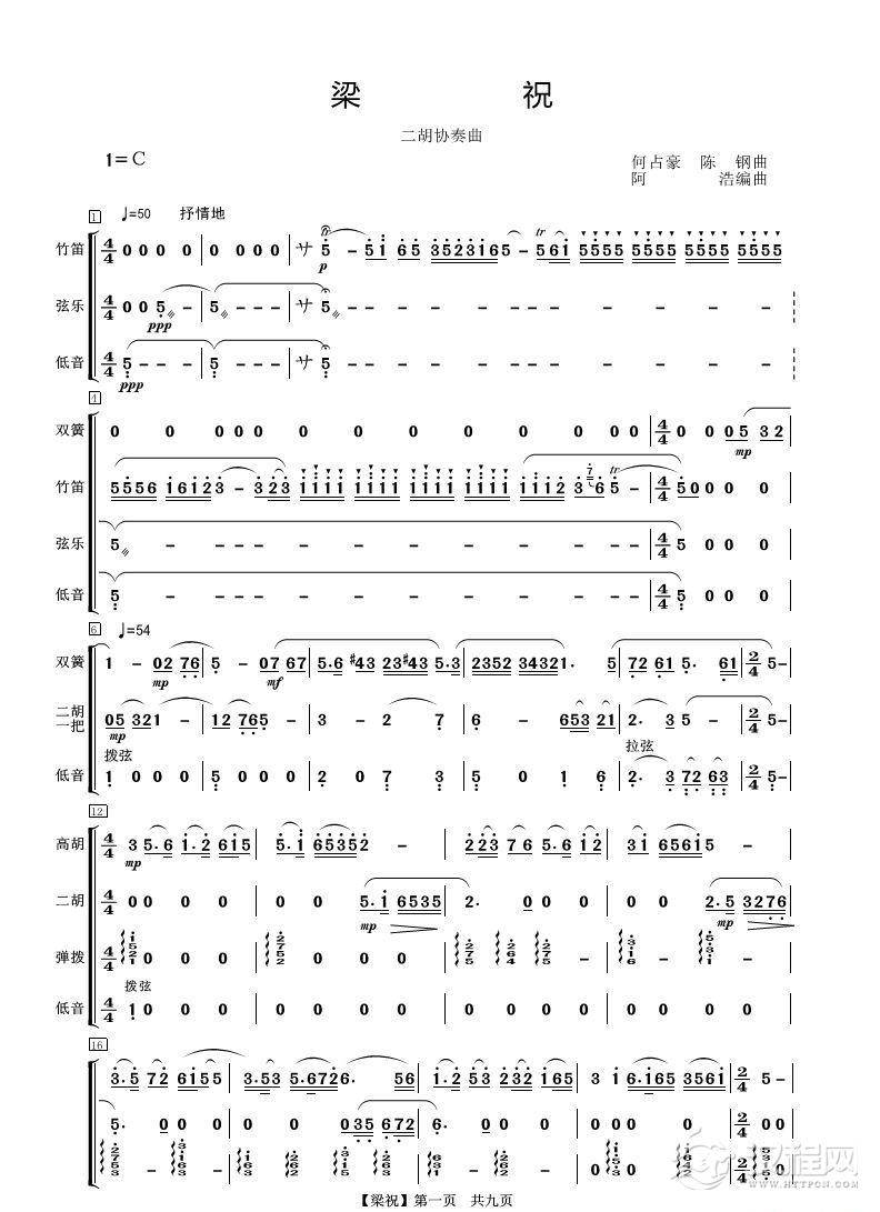 梁祝(二胡协奏)_简谱