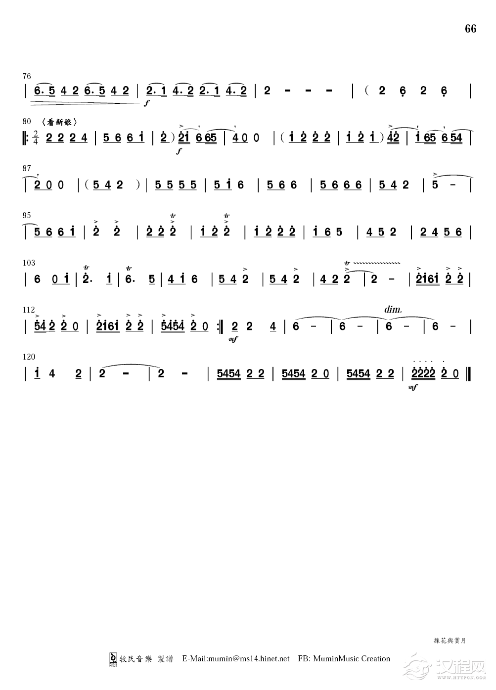 采花与赏月(长笛&笛子&二胡+钢琴)_简谱