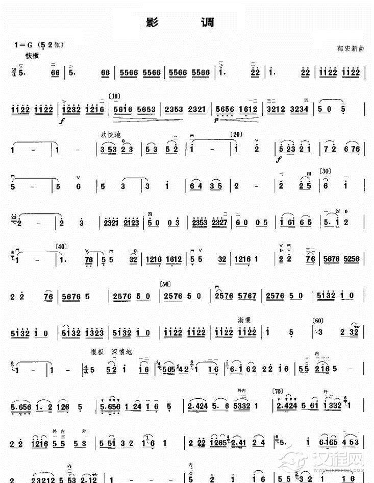 影调其他曲谱