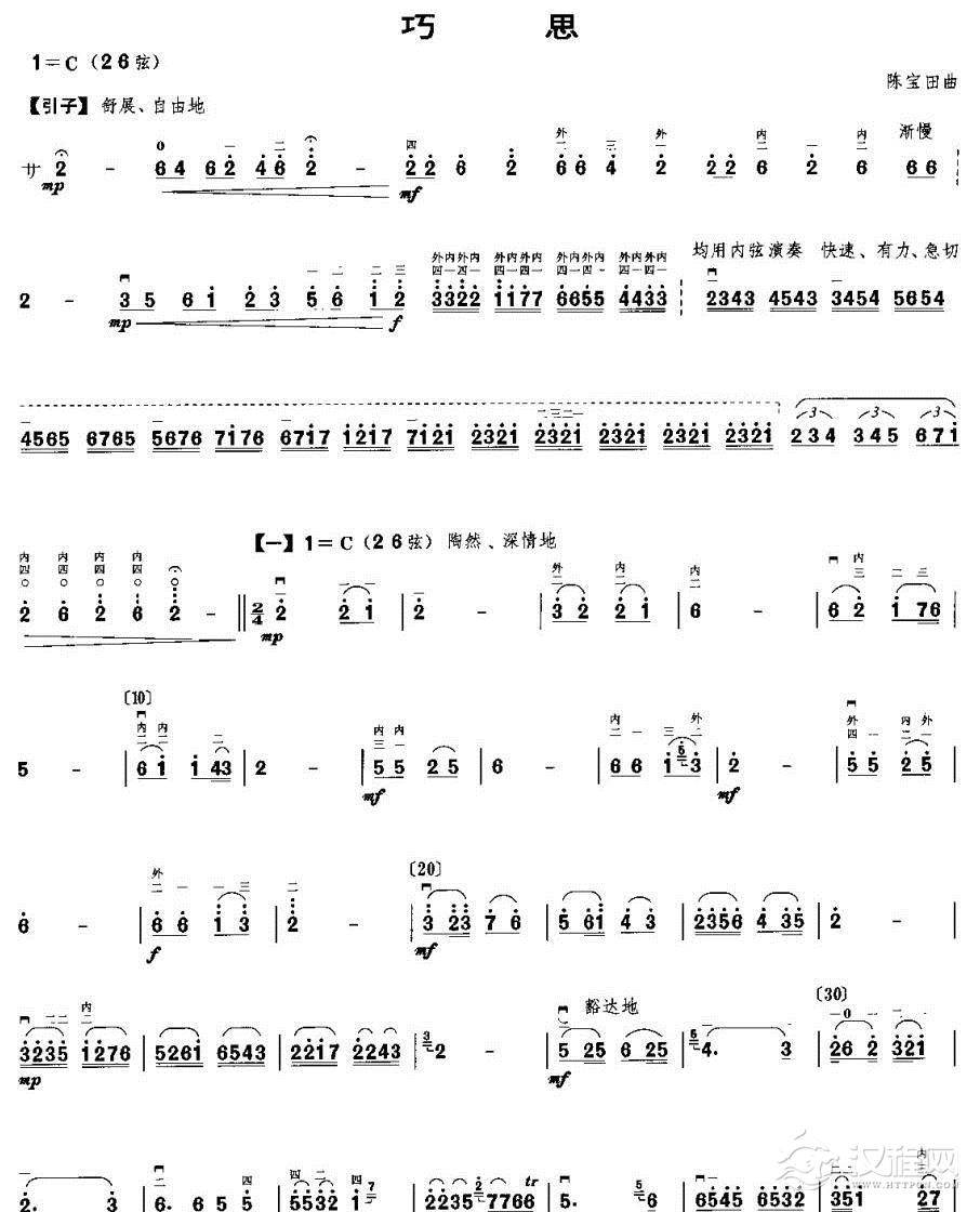 巧思二胡谱