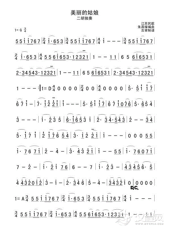 美丽的姑娘(朱昌耀)二胡谱