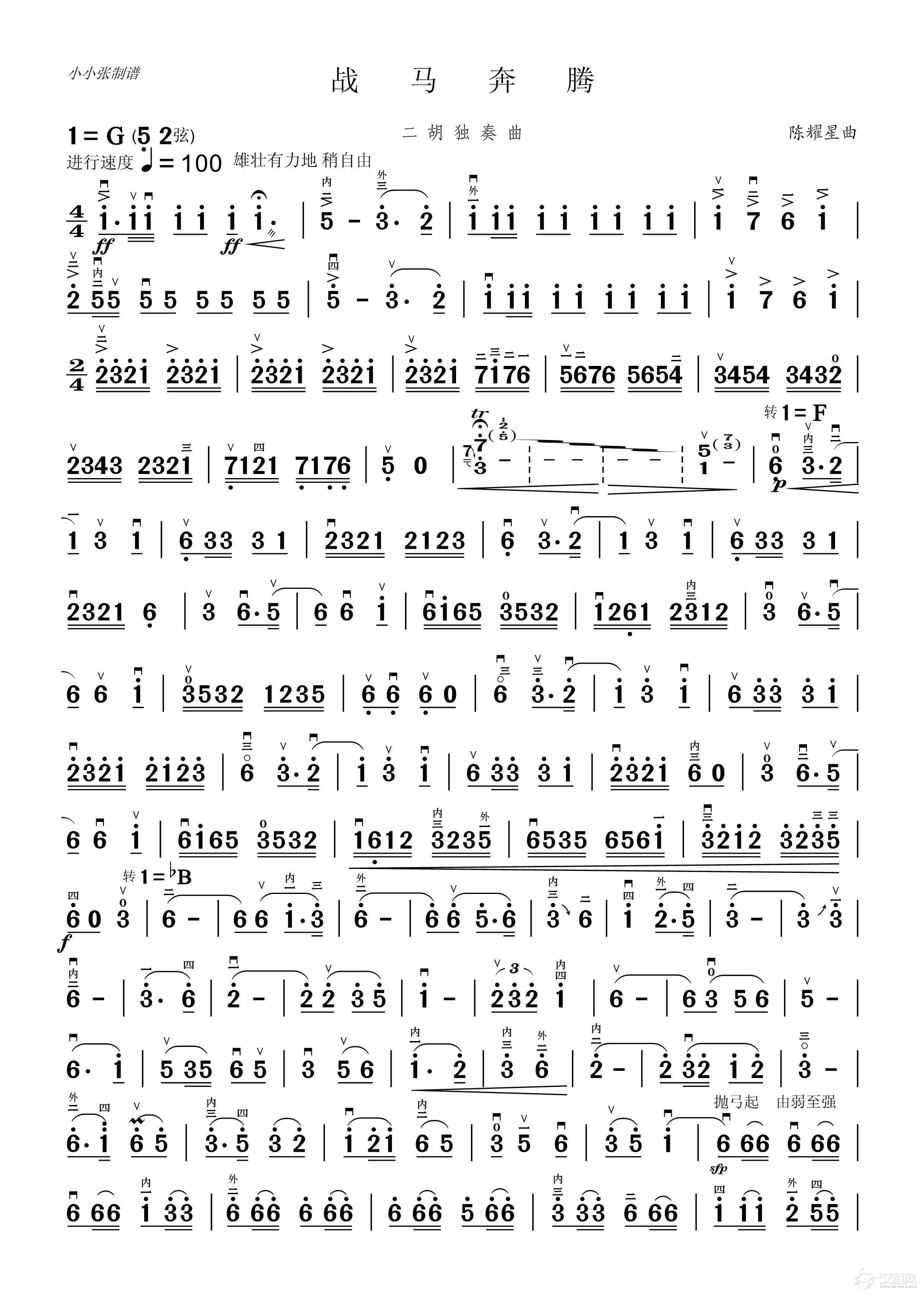 战马奔腾(二胡3页谱)_简谱