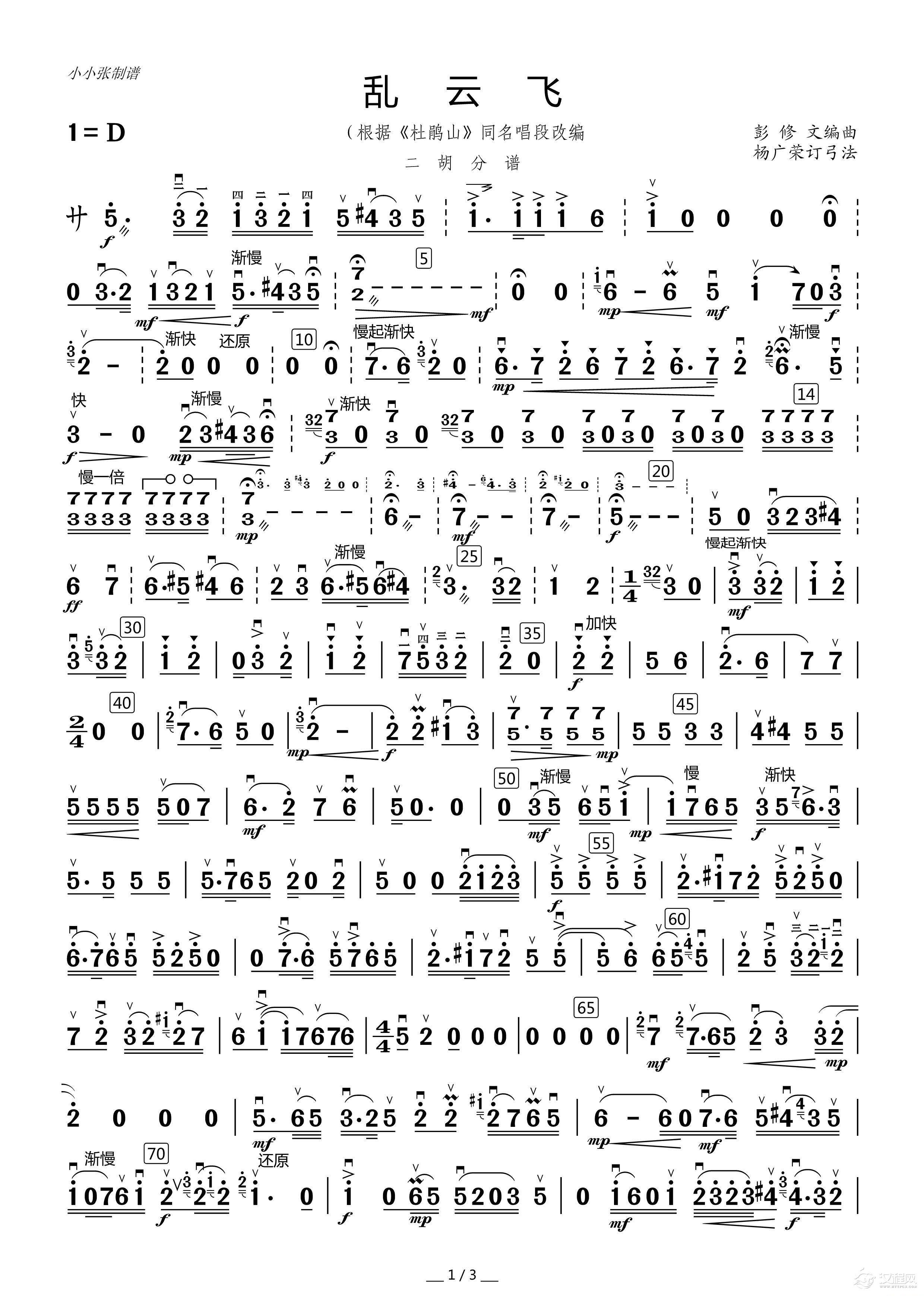 乱云飞(器乐合奏二胡分谱)_简谱