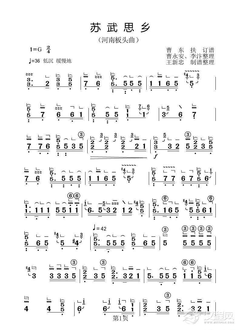 苏武思乡(古筝大字谱)_简谱