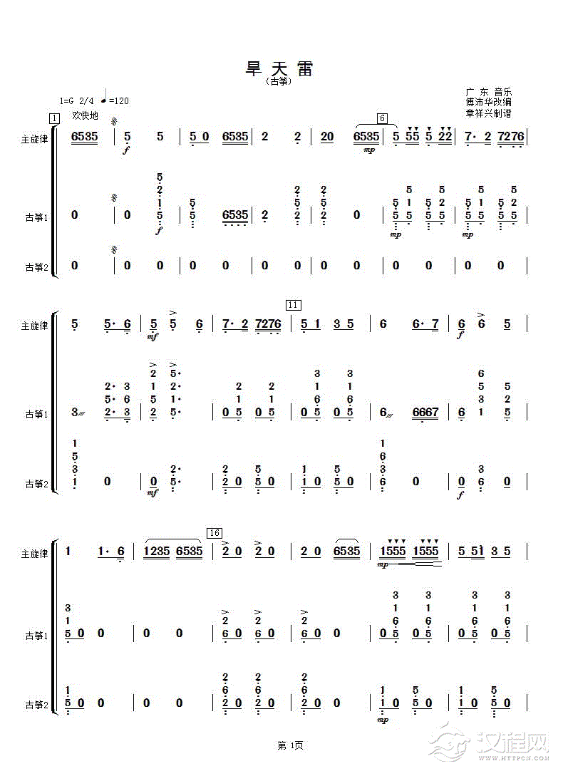 旱天雷(古筝分谱)_简谱