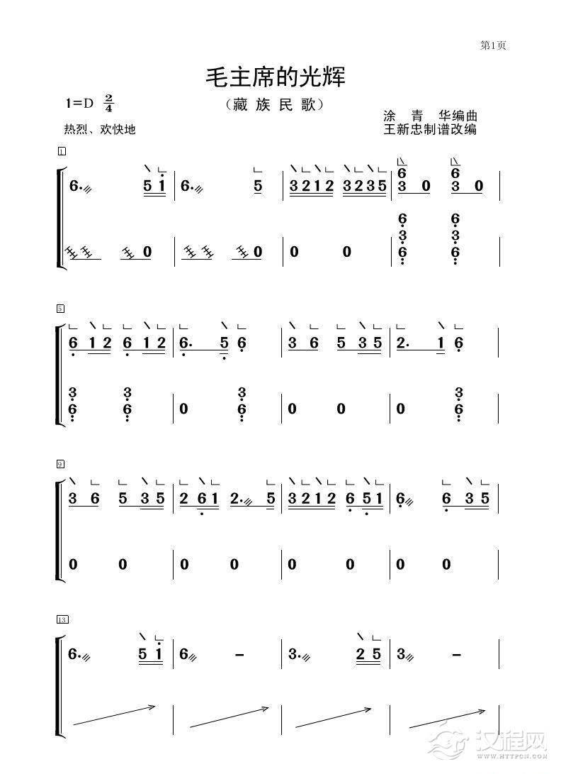毛主席的光辉(古筝大字谱)_简谱