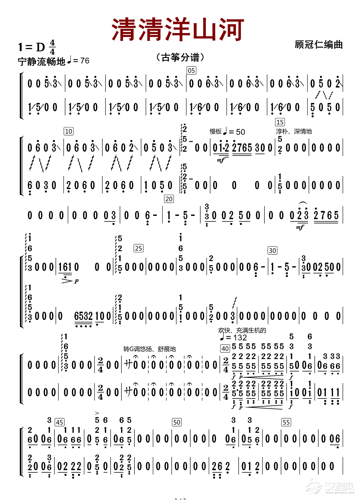 清清洋山河(古筝分谱)_简谱