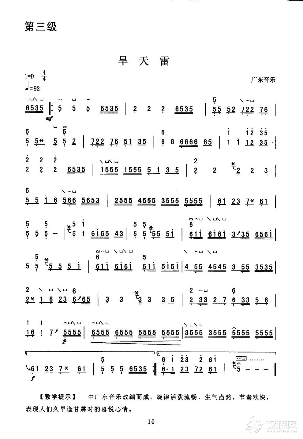 旱天雷(古筝)笛箫谱