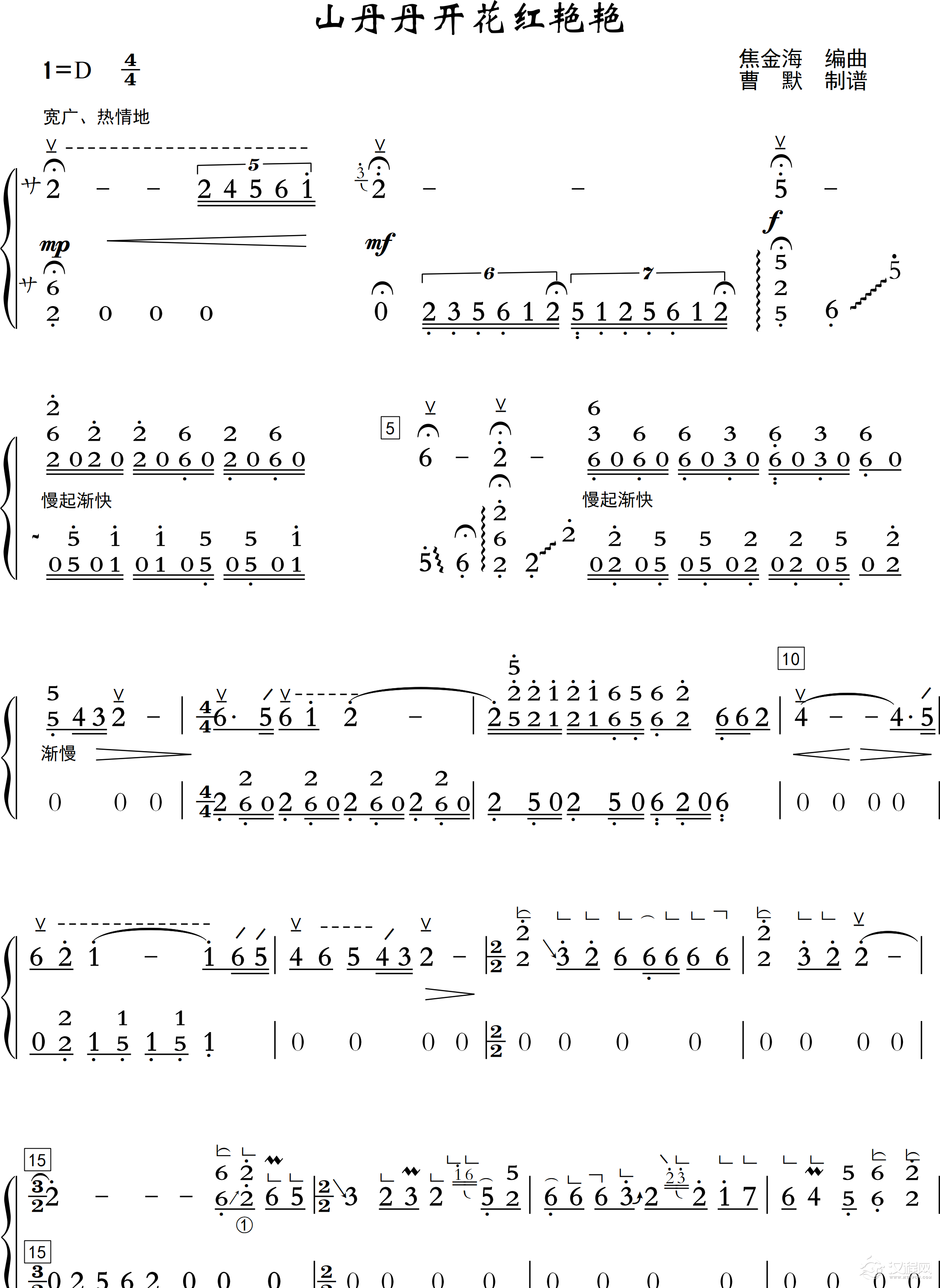 山丹丹开红花艳艳(古筝曲谱)_简谱