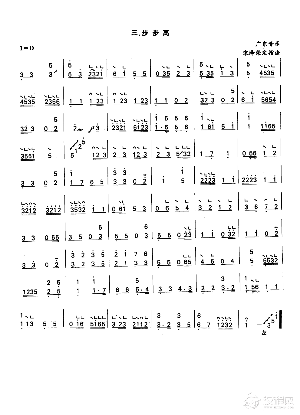步步高(古筝)二胡谱