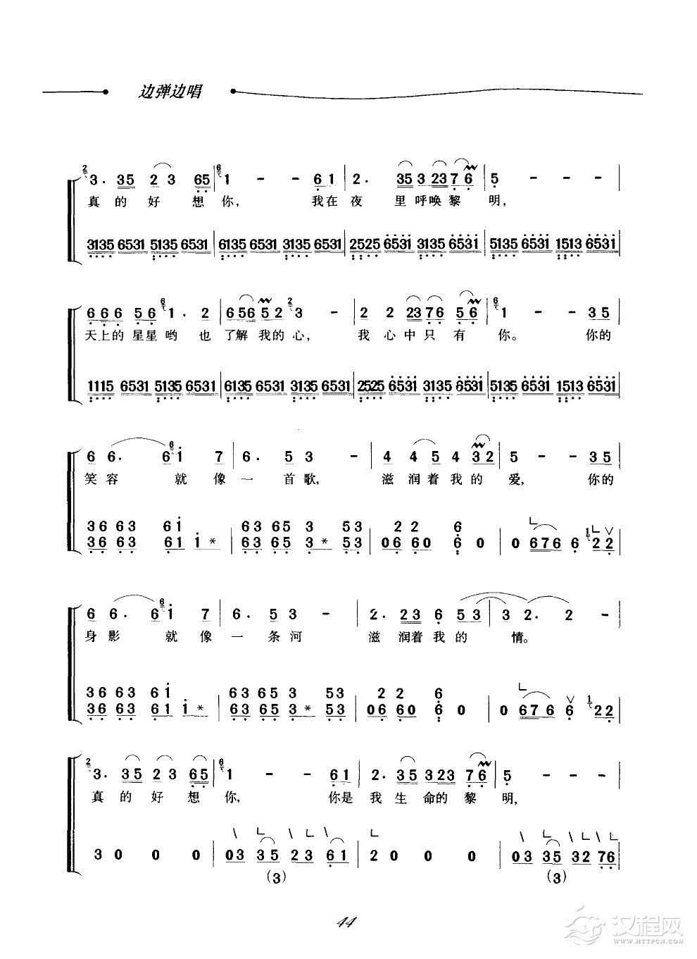 真的好想你(古筝弹唱)简谱