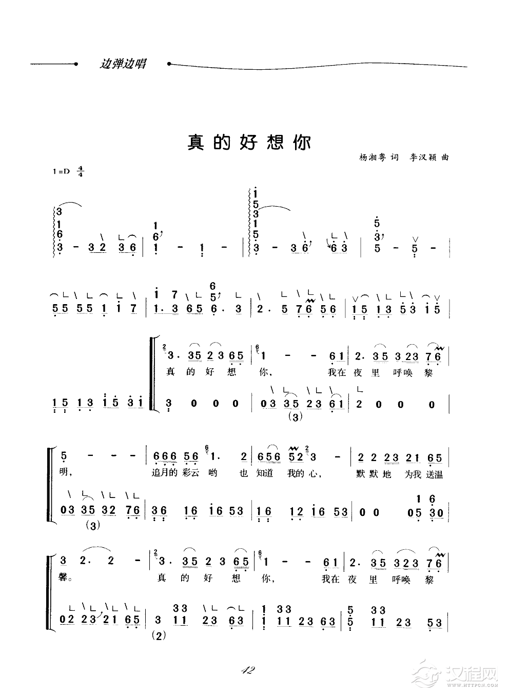 真的好想你(古筝弹唱)简谱