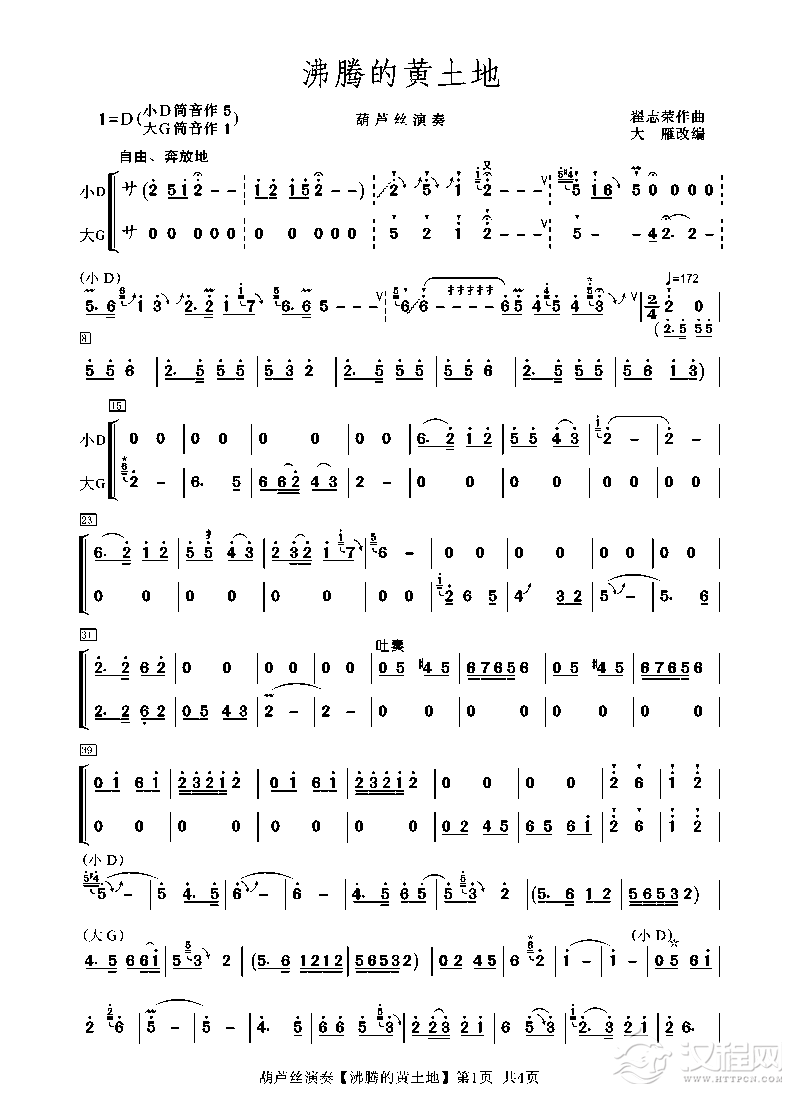 沸腾的黄土地(葫芦丝曲谱)_简谱