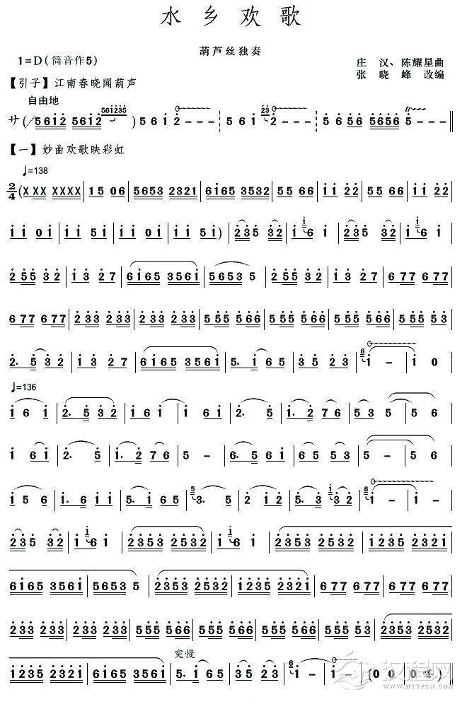水乡欢歌(葫芦丝独奏)二胡谱