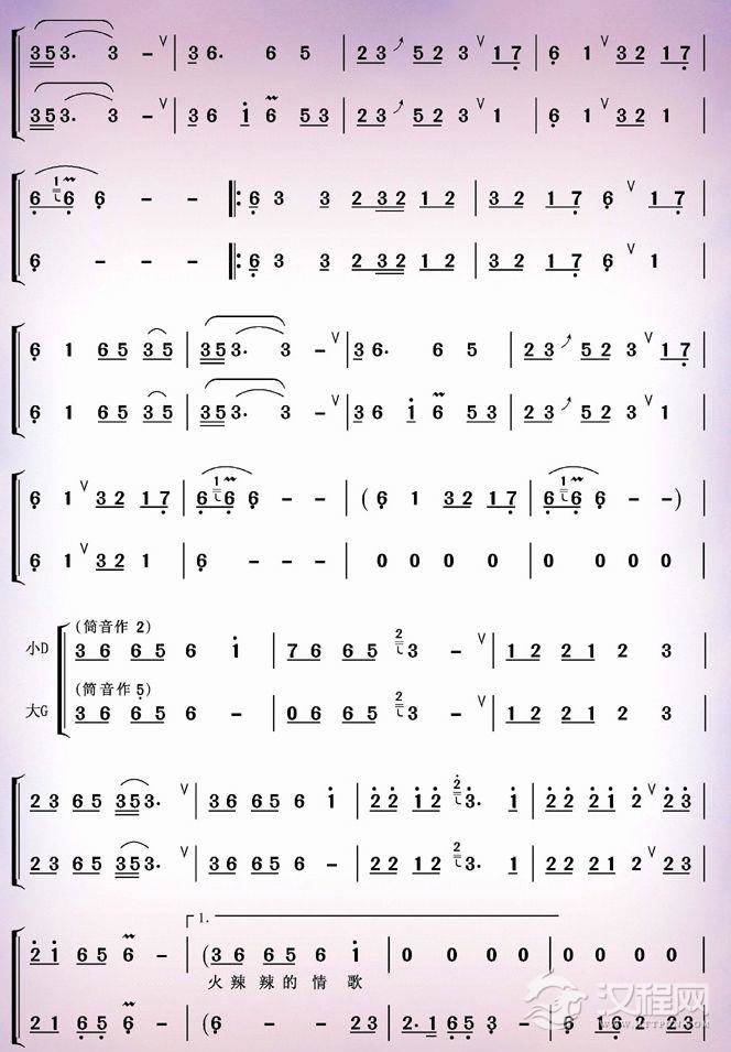 火辣辣的情歌(葫芦丝二重奏)其他曲谱