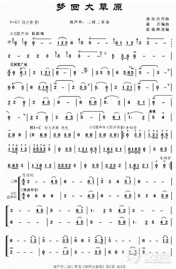 梦回大草原(葫芦丝二胡二重奏)其他曲谱